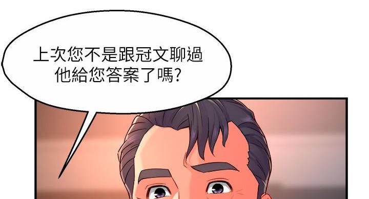 《霸道上司面试我》第105话 第123页