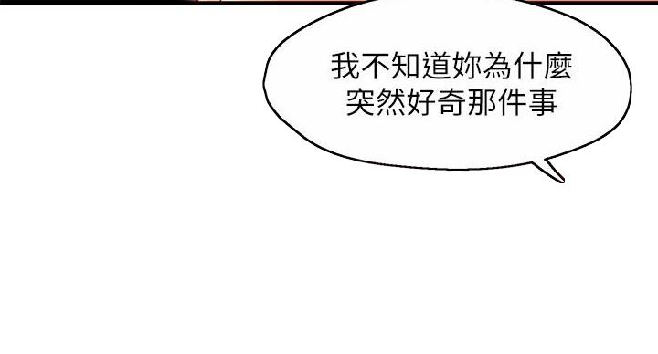 《霸道上司面试我》第105话 第127页