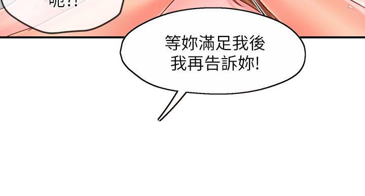 《霸道上司面试我》第105话 第130页