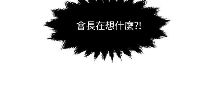 《霸道上司面试我》第105话 第133页
