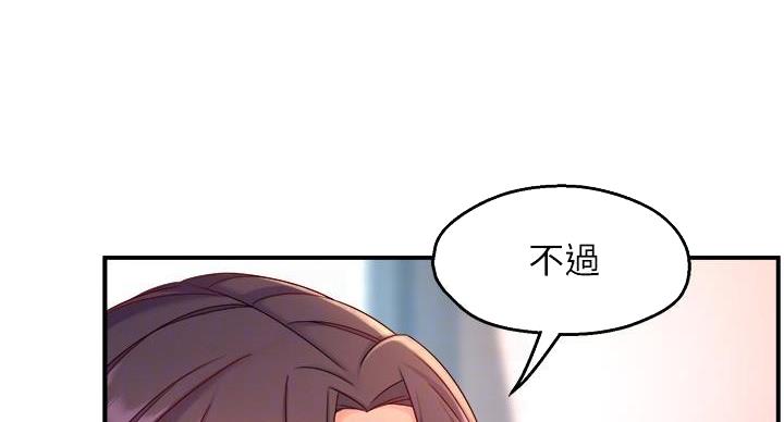 《霸道上司面试我》第105话 第13页