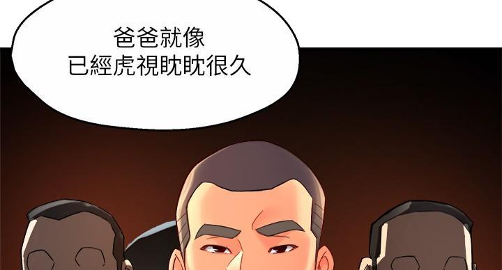 《霸道上司面试我》第105话 第16页