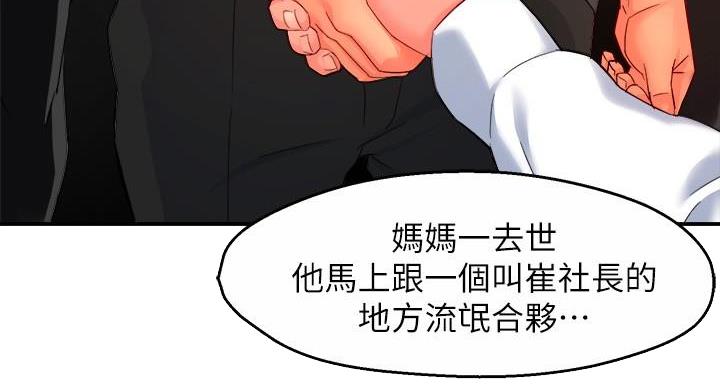 《霸道上司面试我》第105话 第19页