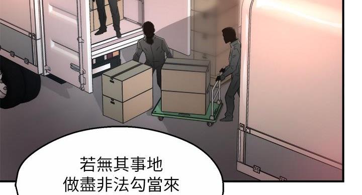 《霸道上司面试我》第105话 第21页