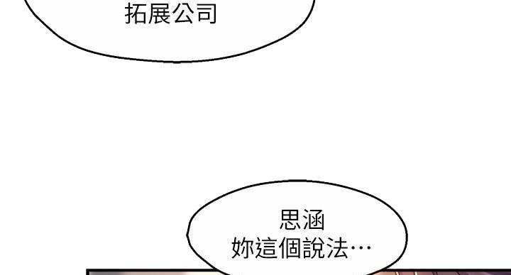 《霸道上司面试我》第105话 第22页