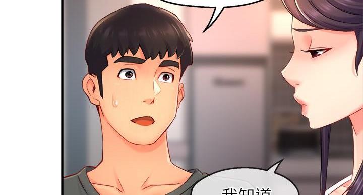 《霸道上司面试我》第105话 第23页