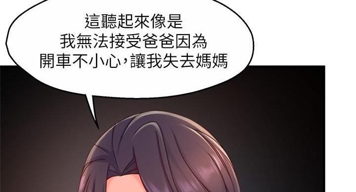 《霸道上司面试我》第105话 第25页