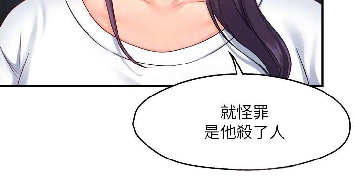 《霸道上司面试我》第105话 第27页