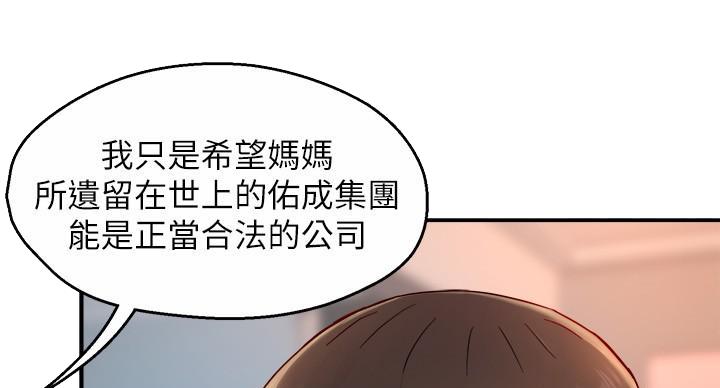 《霸道上司面试我》第105话 第28页