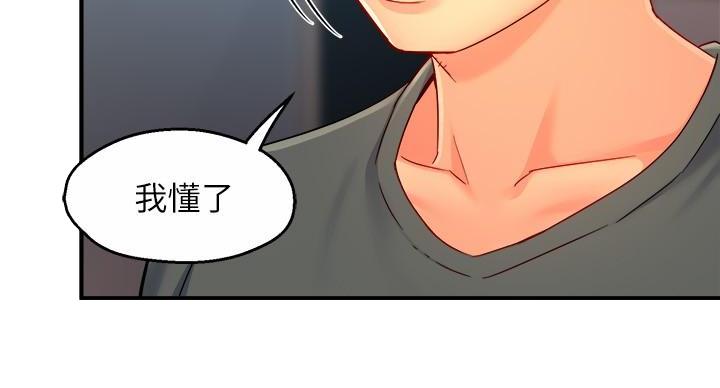 《霸道上司面试我》第105话 第30页