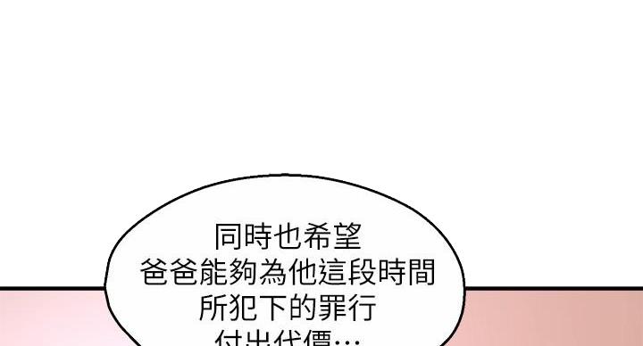 《霸道上司面试我》第105话 第31页