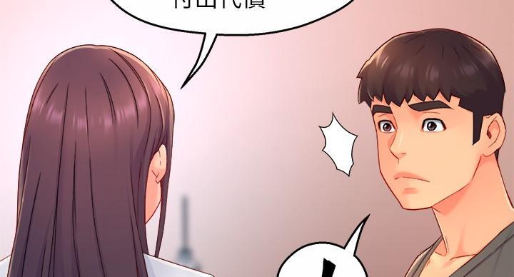 《霸道上司面试我》第105话 第32页