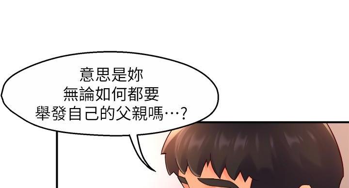 《霸道上司面试我》第105话 第34页