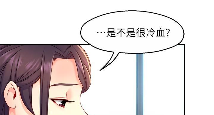 《霸道上司面试我》第105话 第36页