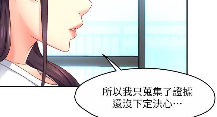 《霸道上司面试我》第105话 第37页