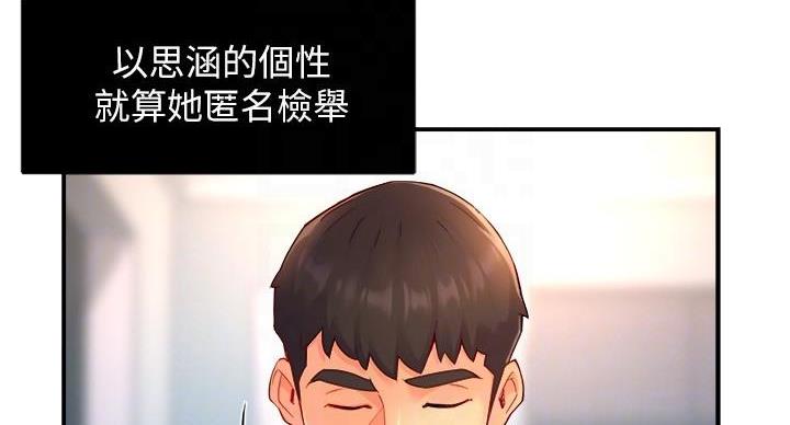 《霸道上司面试我》第105话 第39页