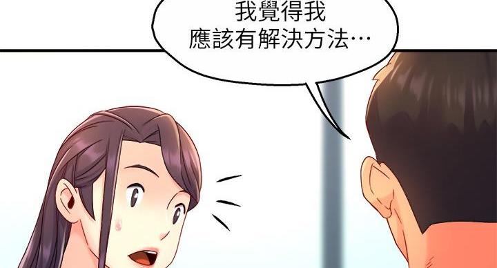 《霸道上司面试我》第105话 第45页