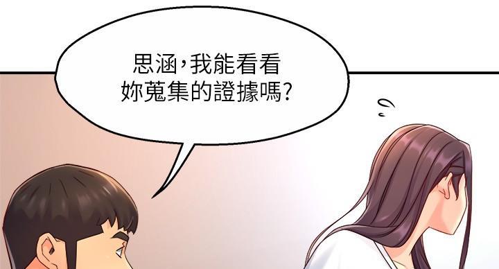 《霸道上司面试我》第105话 第48页