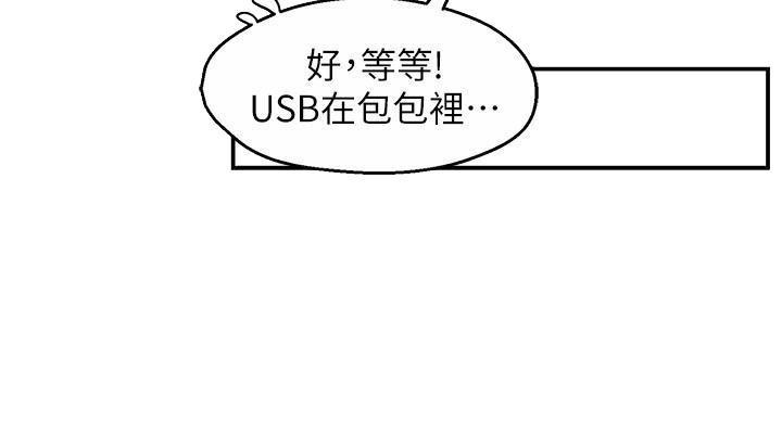 《霸道上司面试我》第105话 第50页