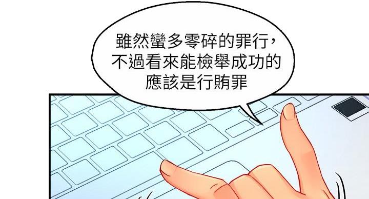 《霸道上司面试我》第105话 第59页