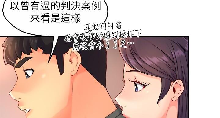 《霸道上司面试我》第105话 第62页