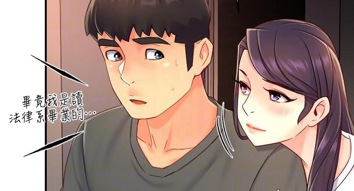 《霸道上司面试我》第105话 第65页