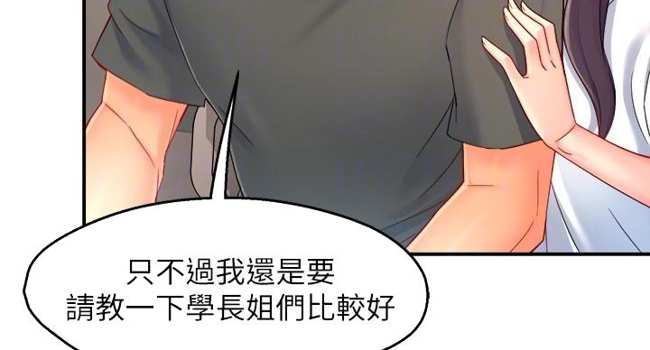 《霸道上司面试我》第105话 第66页