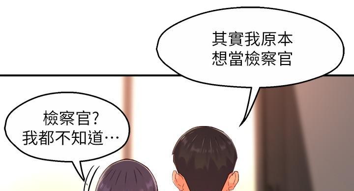 《霸道上司面试我》第105话 第68页