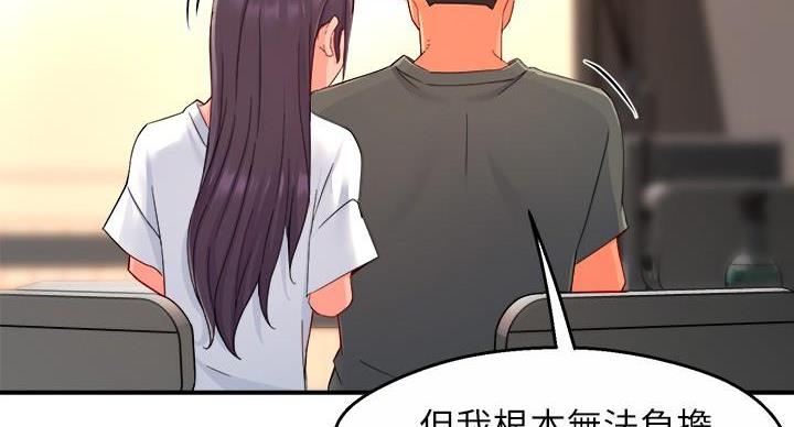 《霸道上司面试我》第105话 第69页