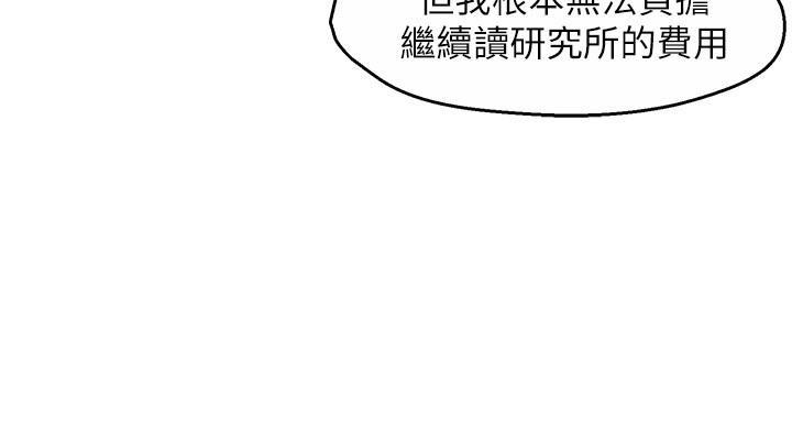 《霸道上司面试我》第105话 第70页