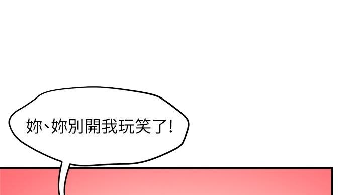 《霸道上司面试我》第105话 第74页