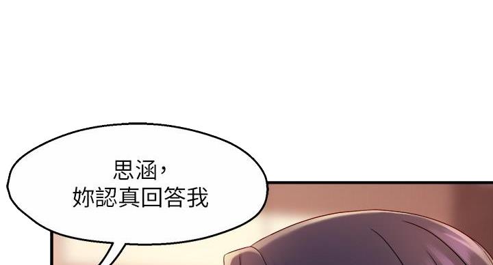 《霸道上司面试我》第105话 第77页
