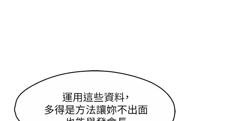 《霸道上司面试我》第105话 第80页