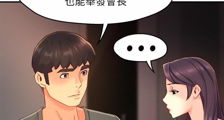 《霸道上司面试我》第105话 第81页