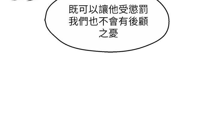 《霸道上司面试我》第105话 第83页