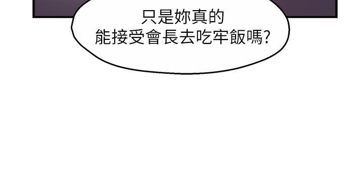 《霸道上司面试我》第105话 第86页