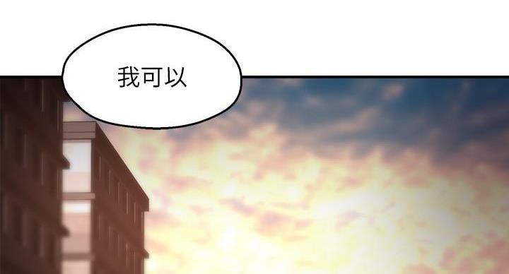 《霸道上司面试我》第105话 第87页