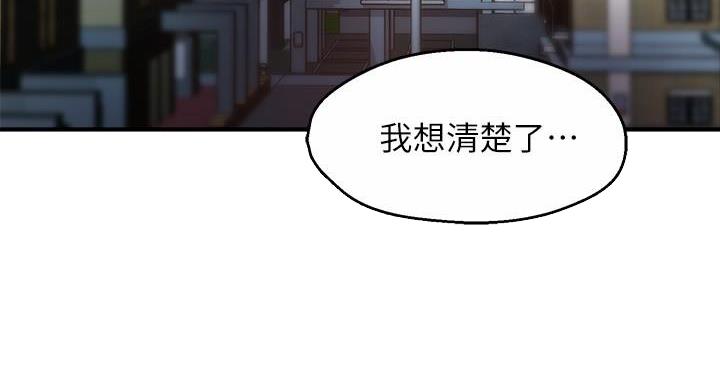 《霸道上司面试我》第105话 第89页