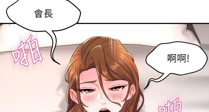 《霸道上司面试我》第105话 第99页