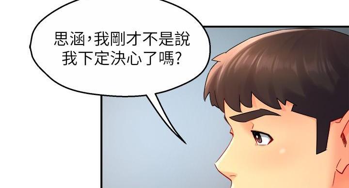 《霸道上司面试我》第104话 第11页