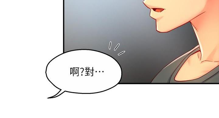 《霸道上司面试我》第104话 第12页