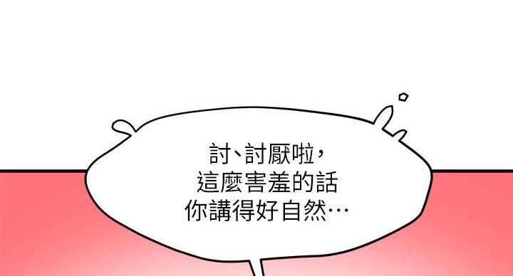 《霸道上司面试我》第104话 第16页