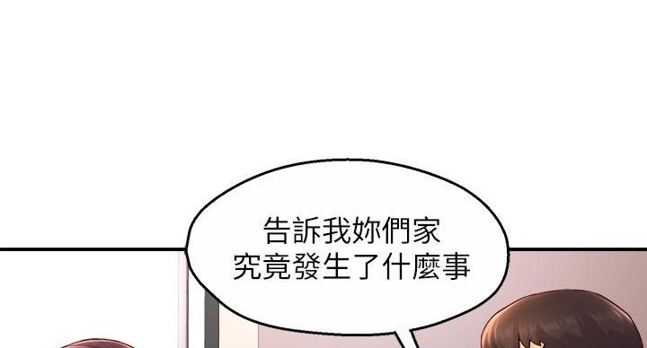 《霸道上司面试我》第104话 第22页