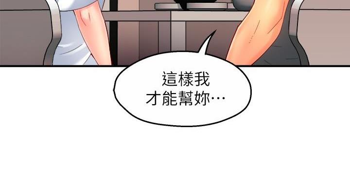 《霸道上司面试我》第104话 第24页