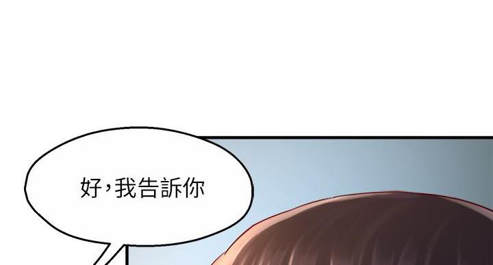 《霸道上司面试我》第104话 第28页