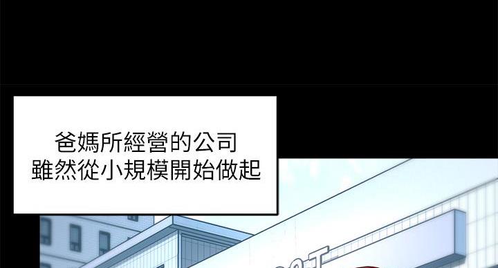 《霸道上司面试我》第104话 第35页