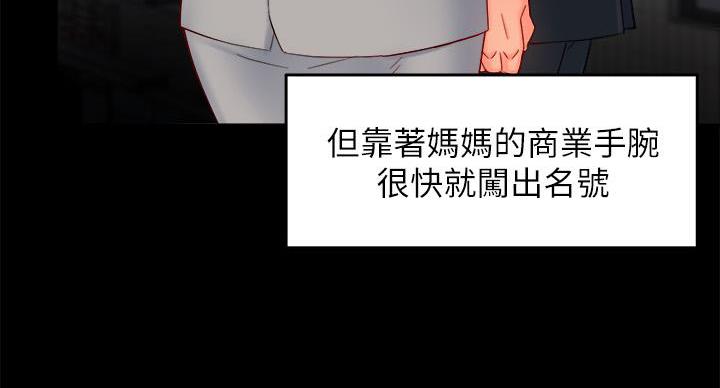 《霸道上司面试我》第104话 第38页