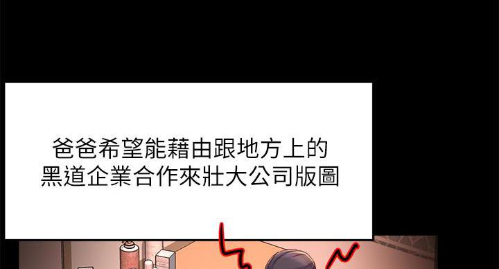 《霸道上司面试我》第104话 第39页