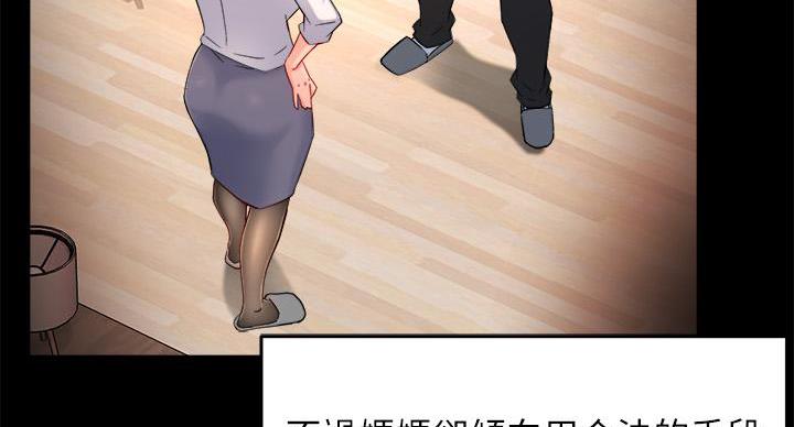 《霸道上司面试我》第104话 第41页