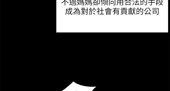 《霸道上司面试我》第104话 第42页